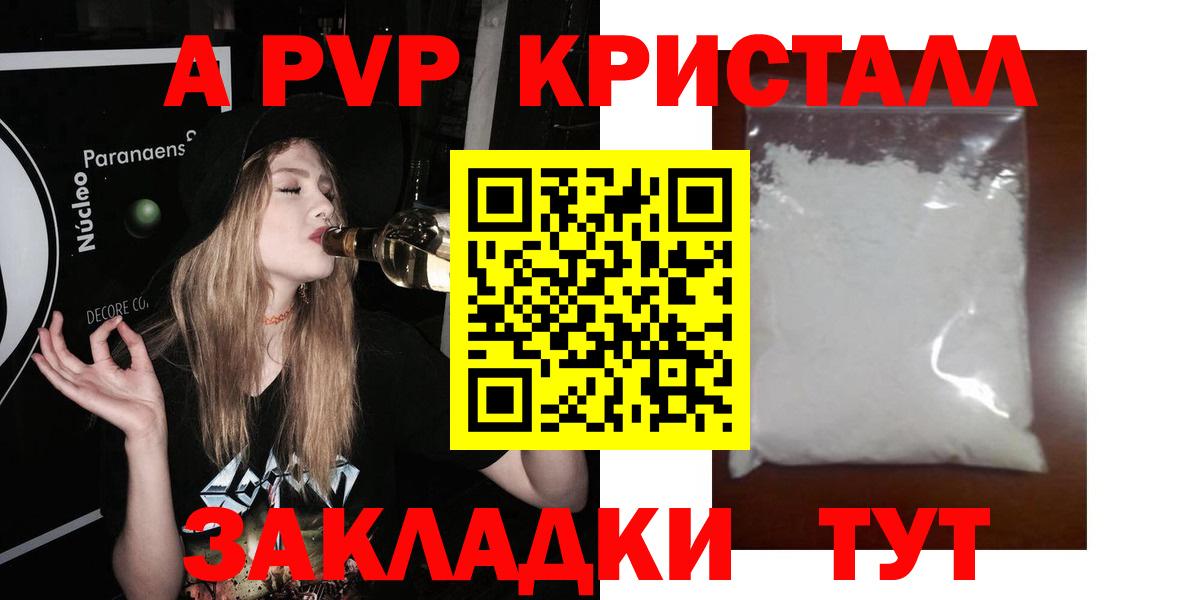 А ПВП Crystall Нижний Тагил