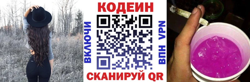 Кодеин напиток Lean (лин)  купить закладку  Нижний Тагил 