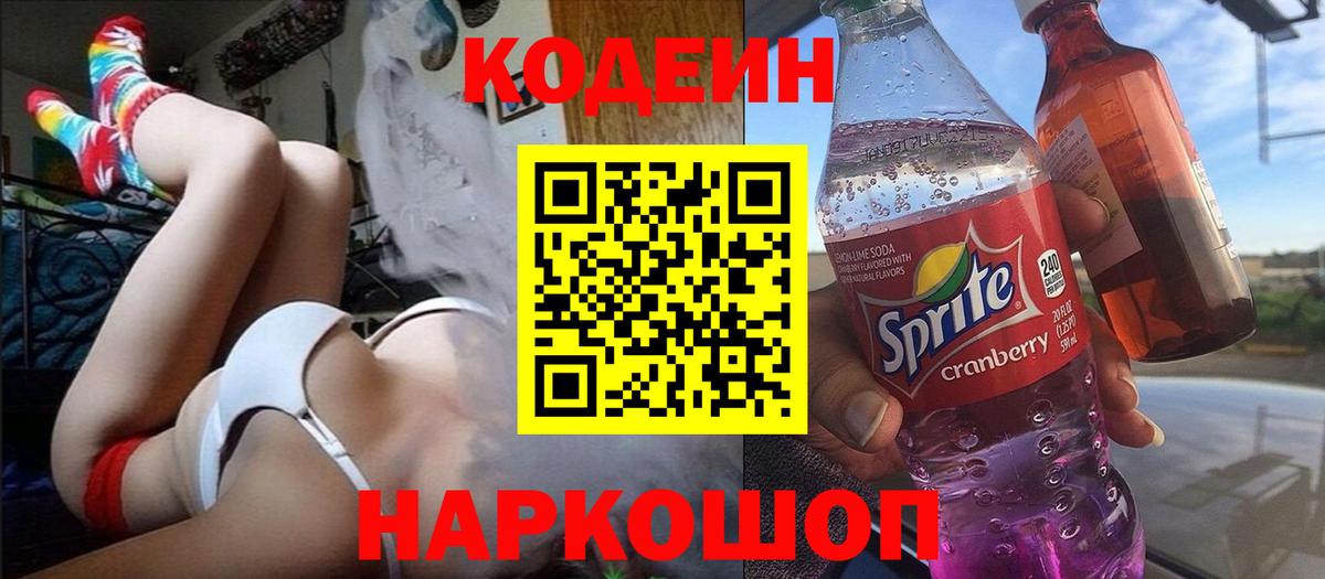 Кодеиновый сироп Lean Purple Drank  купить   Вход с VPN  Нижний Тагил  Codein напиток Lean (лин) 